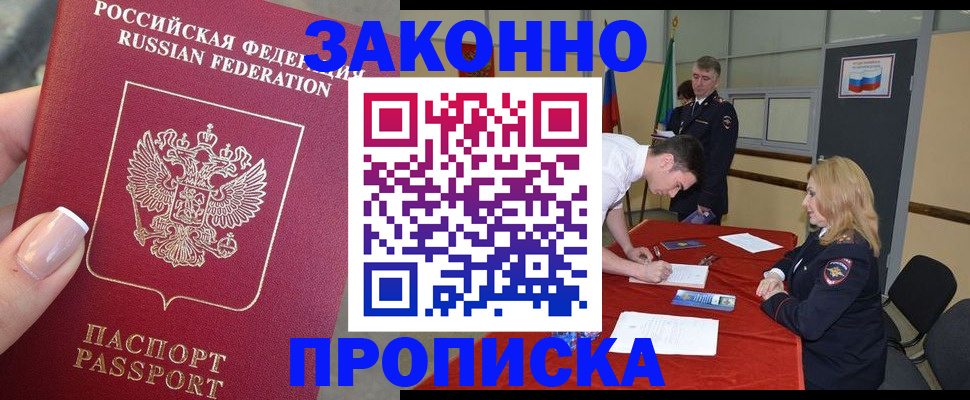 прописка для военкомата в Гаврилов-Яме