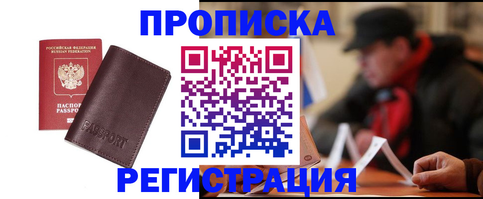 прописка для работы в Гаврилов-Яме